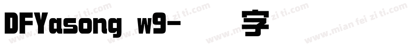 DFYasong w9字体转换